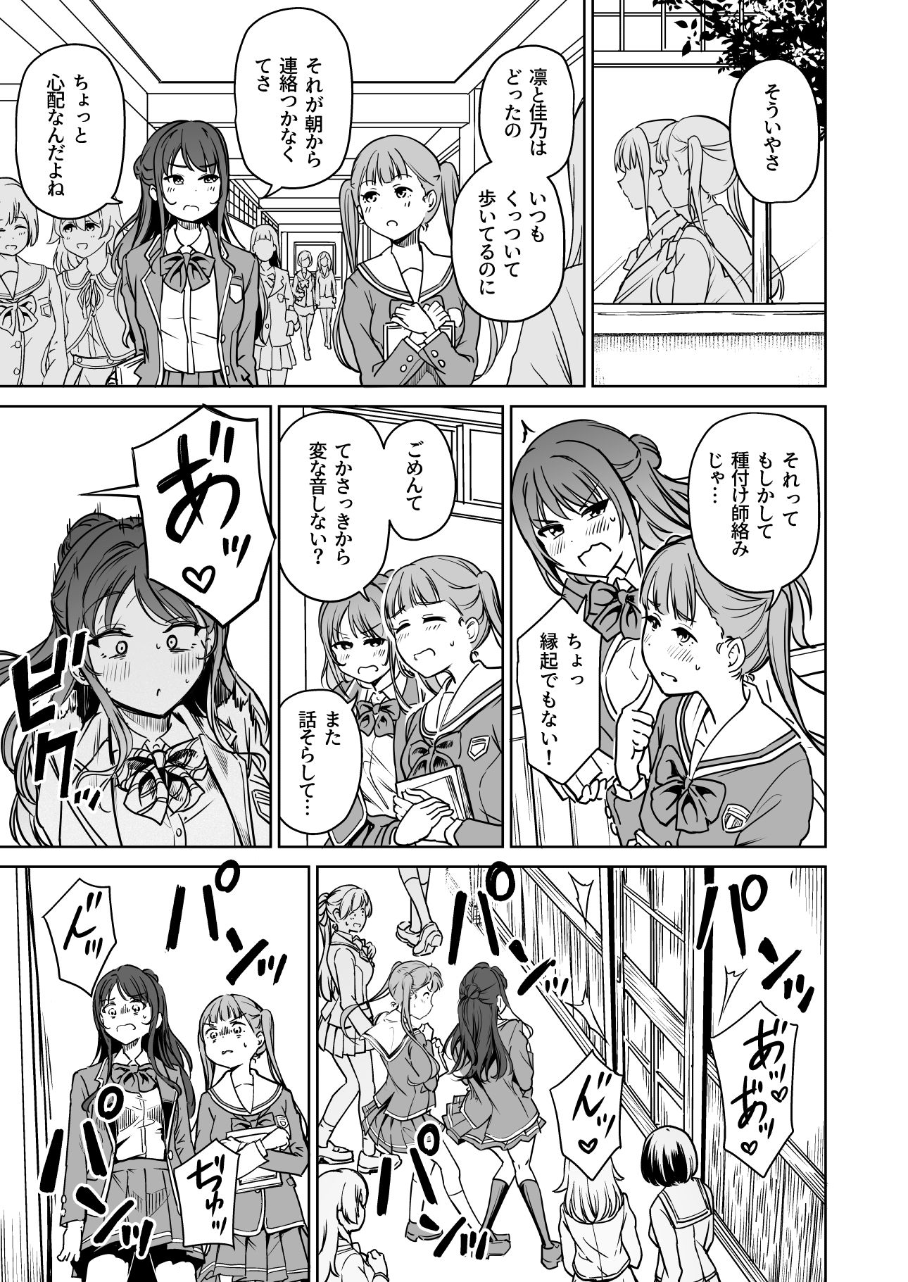種付け自由学園5 - サンプル画像 1