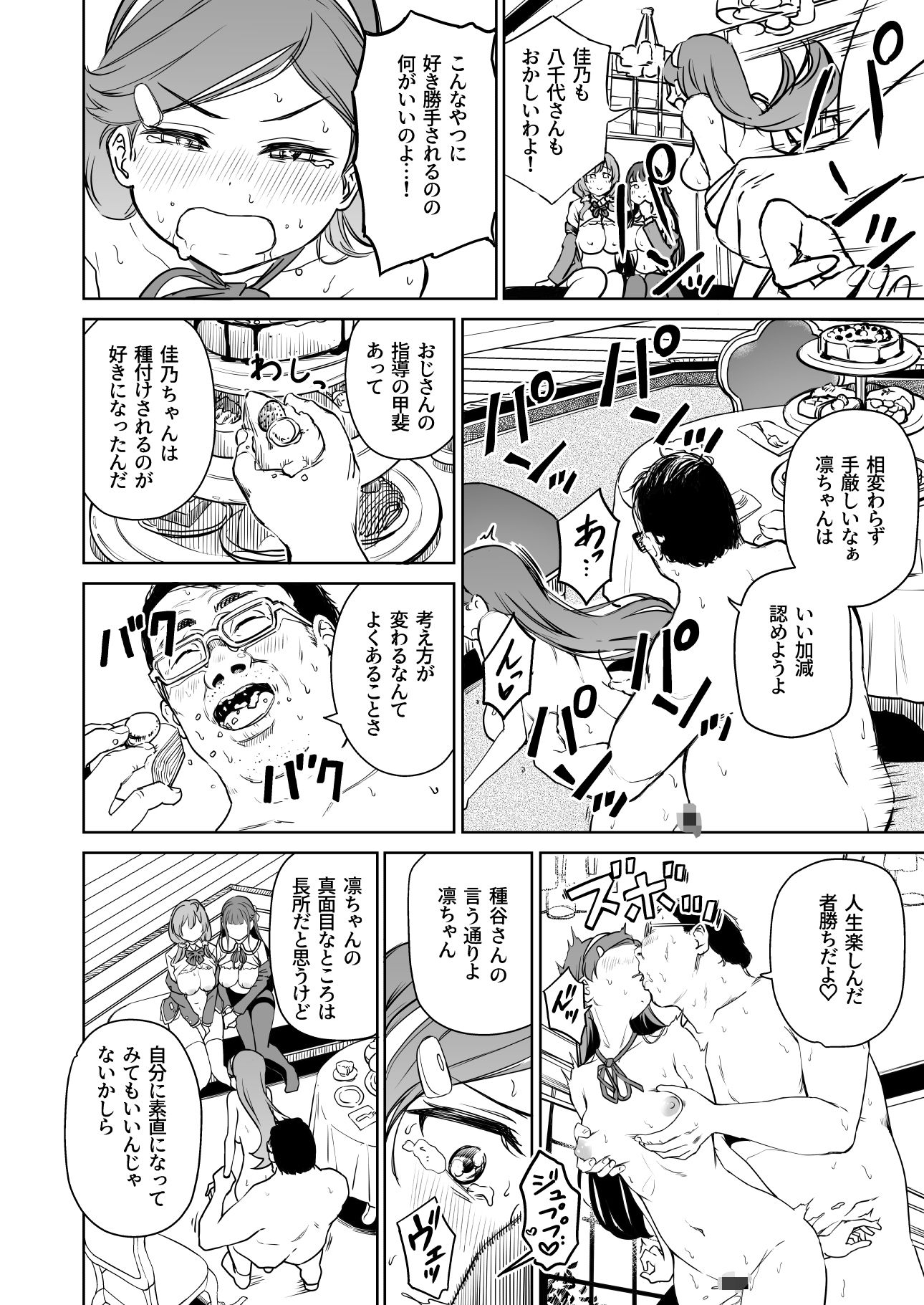 種付け自由学園5 - サンプル画像 4