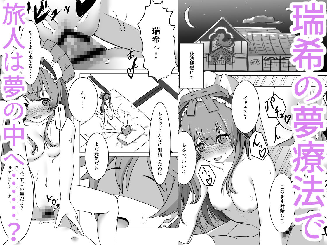 瑞希と秘密の夢療法 - サンプル画像 2