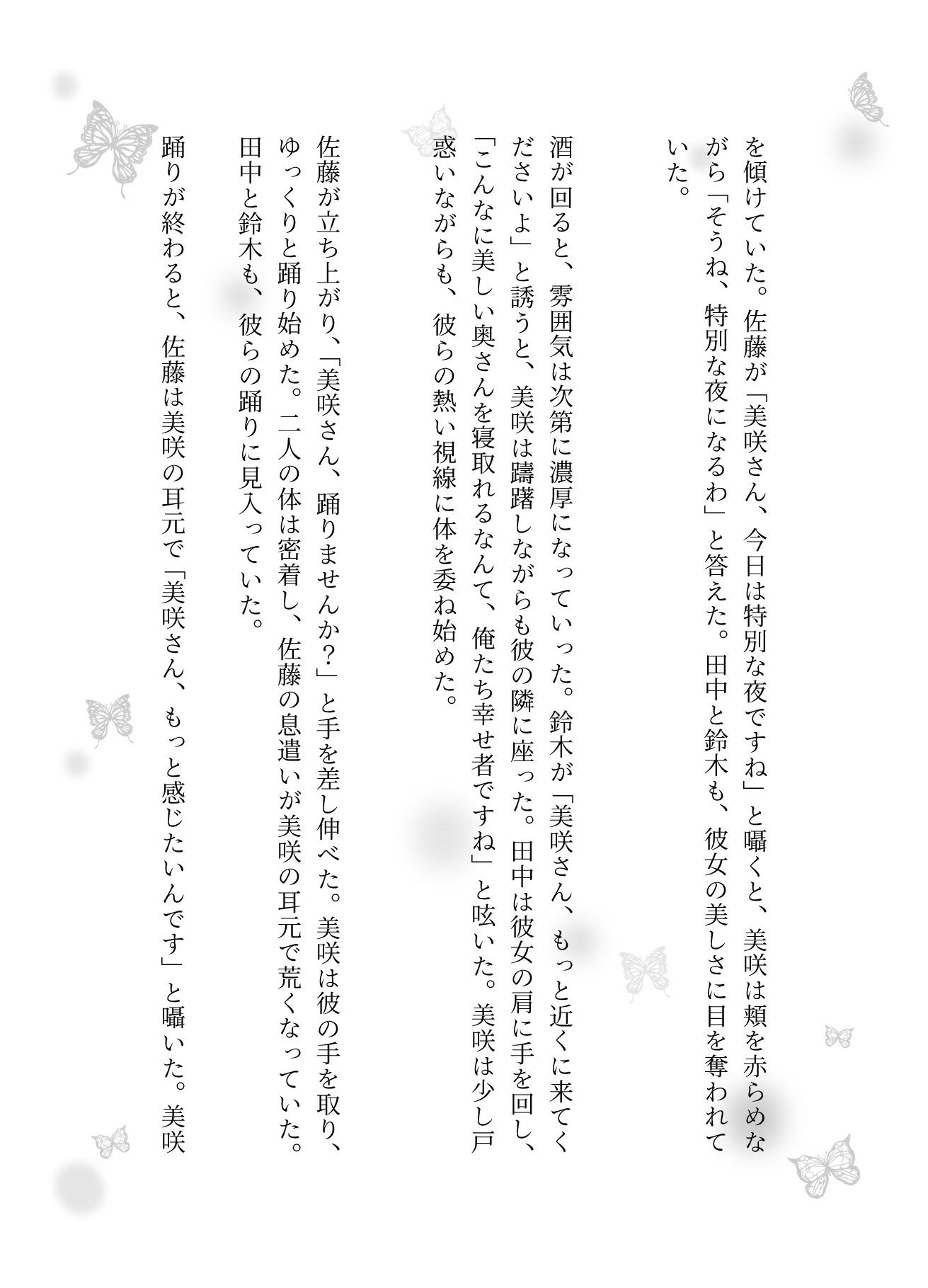 NTR物語〜部下3人に妻を弄んでもらったら・・・若い巨根に喜ぶ妻を横目に背徳感 - サンプル画像 2