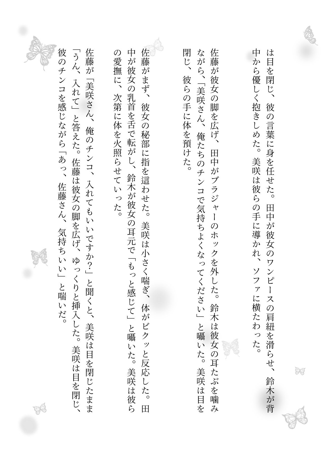 NTR物語〜部下3人に妻を弄んでもらったら・・・若い巨根に喜ぶ妻を横目に背徳感 - サンプル画像 3