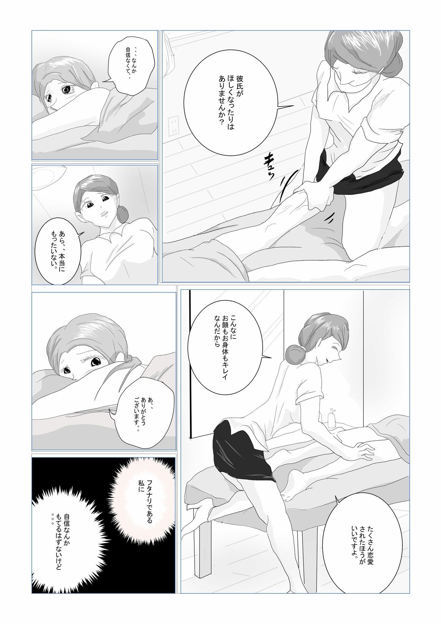 ウブなフタナリ娘いろいろ体験（63p100円） - サンプル画像 3