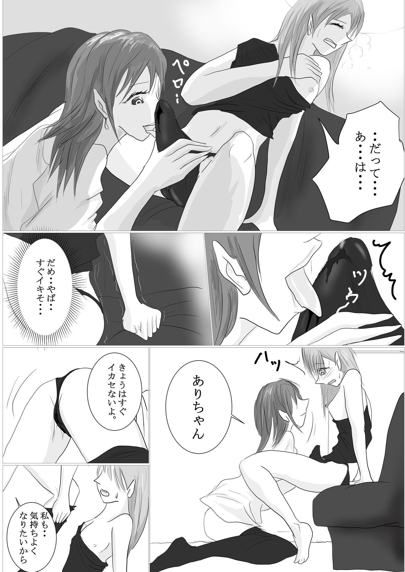 ウブなフタナリ娘いろいろ体験（63p100円） - サンプル画像 7