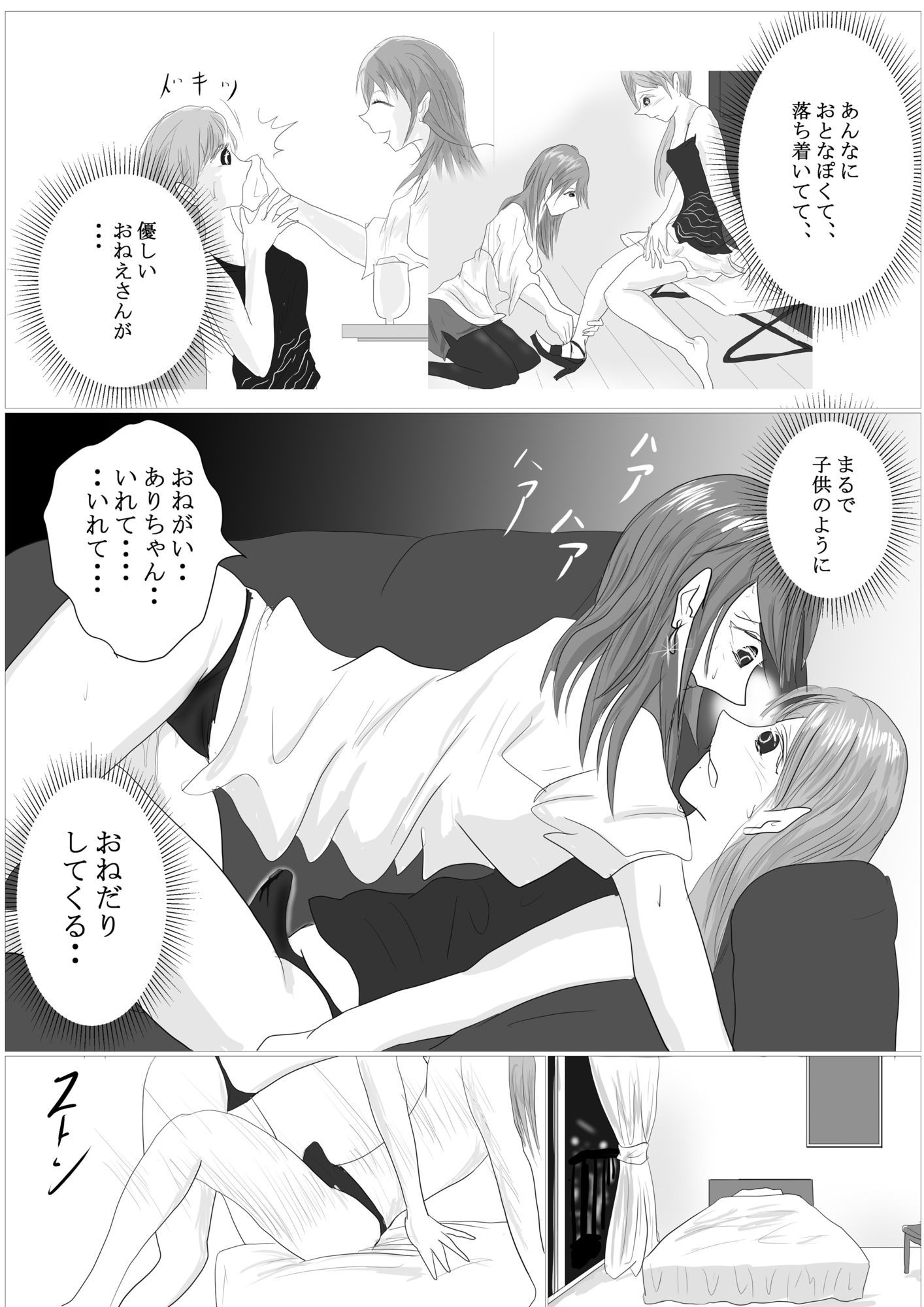 ウブなフタナリ娘いろいろ体験（63p100円） - サンプル画像 10