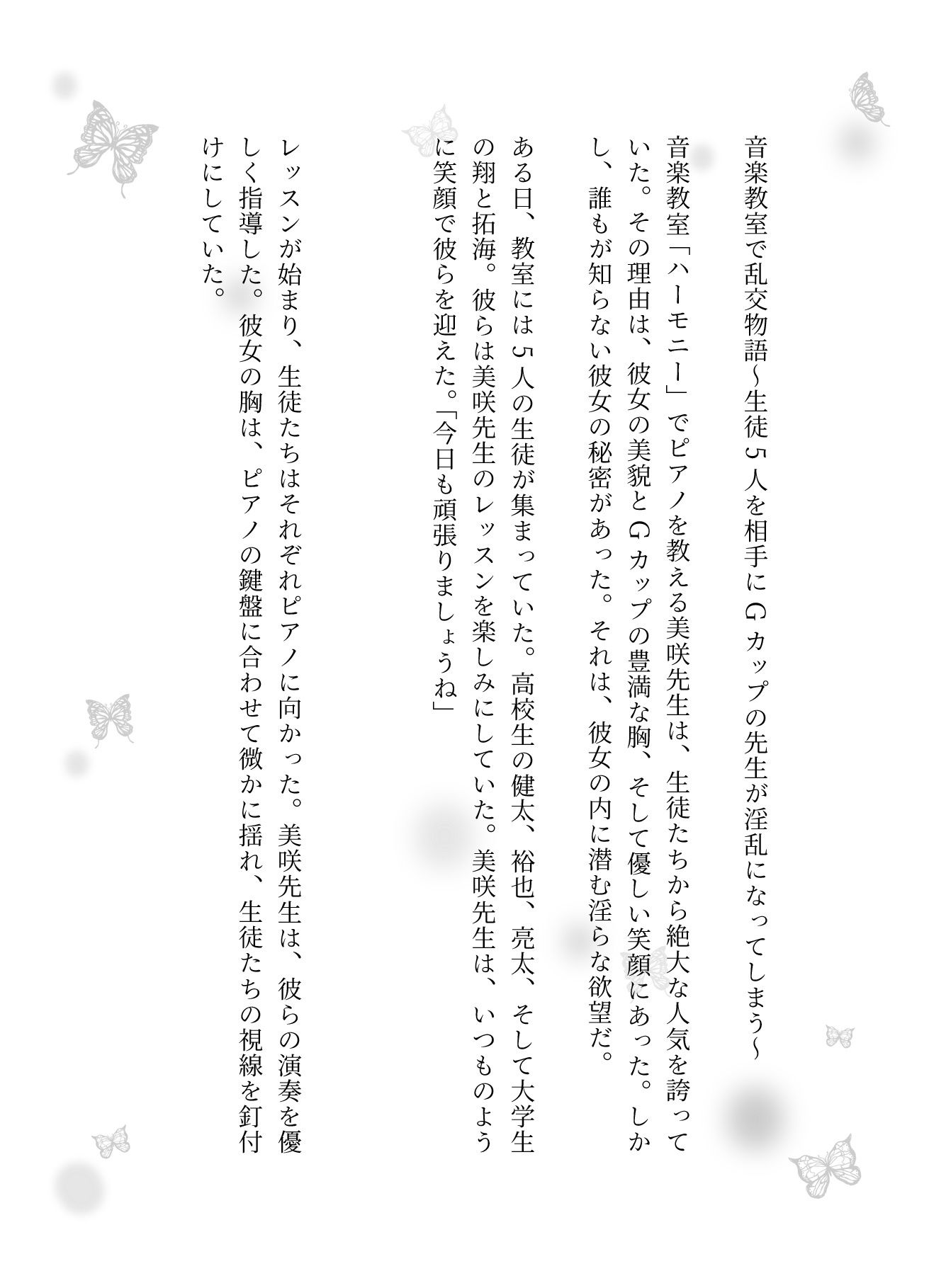 音楽教室で乱交物語〜生徒5人を相手にGカップの先生が淫乱になってしまう〜 - サンプル画像 1