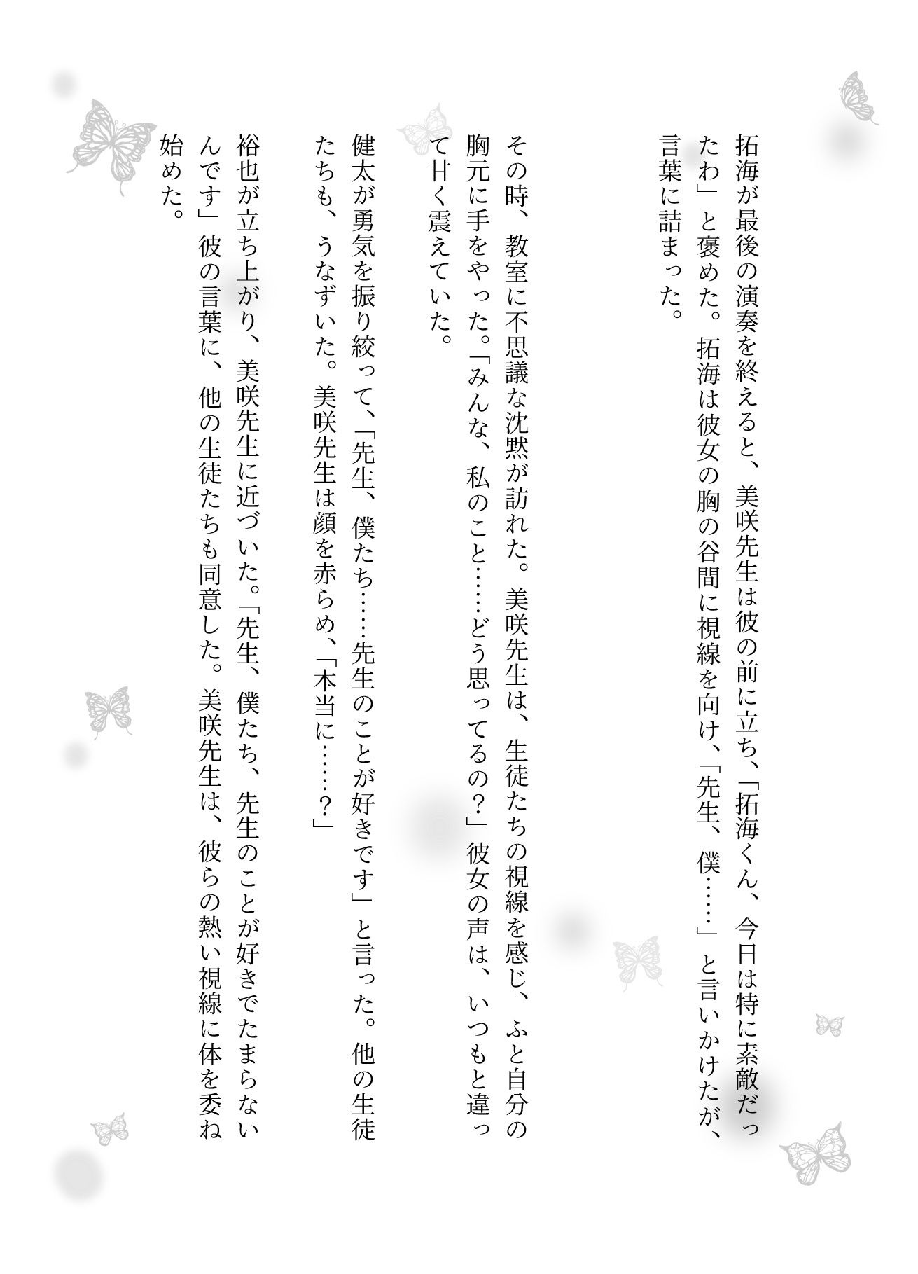 音楽教室で乱交物語〜生徒5人を相手にGカップの先生が淫乱になってしまう〜 - サンプル画像 3