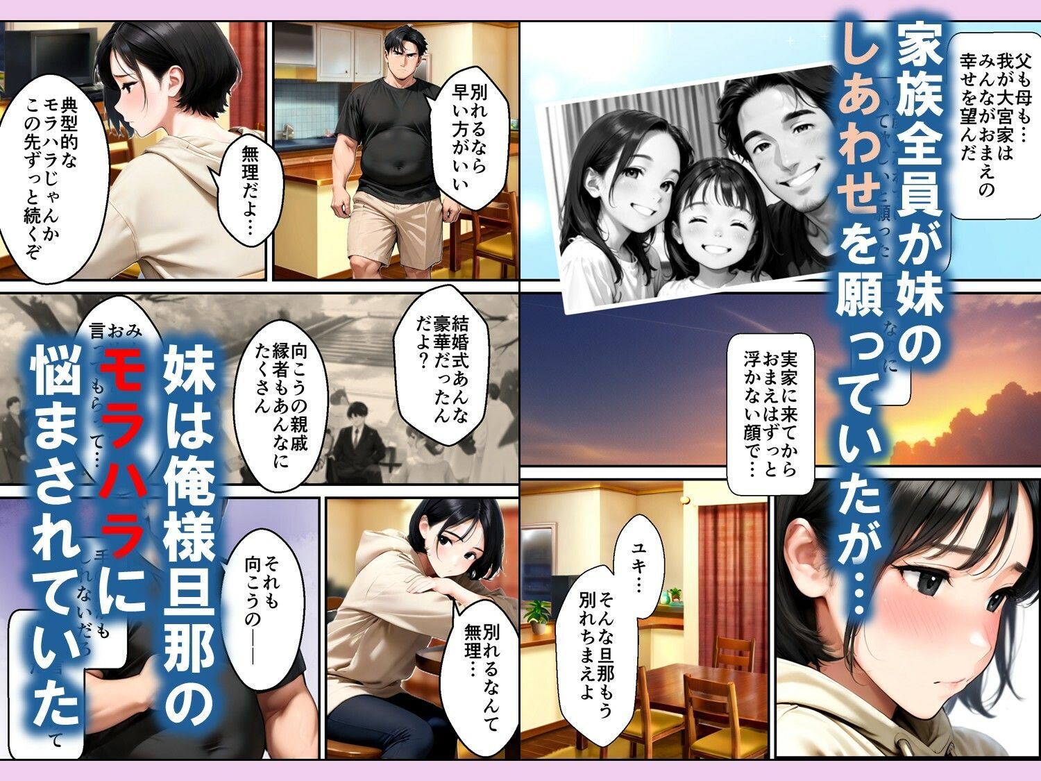 俺のオイルマッサージ〜俺様旦那のモラハラに悩む妹を救うため全力で寝取ることにした〜 - サンプル画像 2
