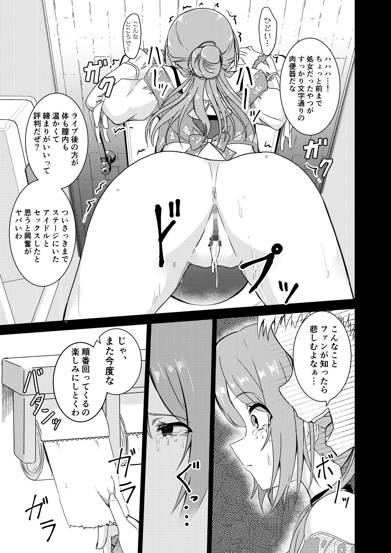 姫崎莉波誘拐凌●After - サンプル画像 3
