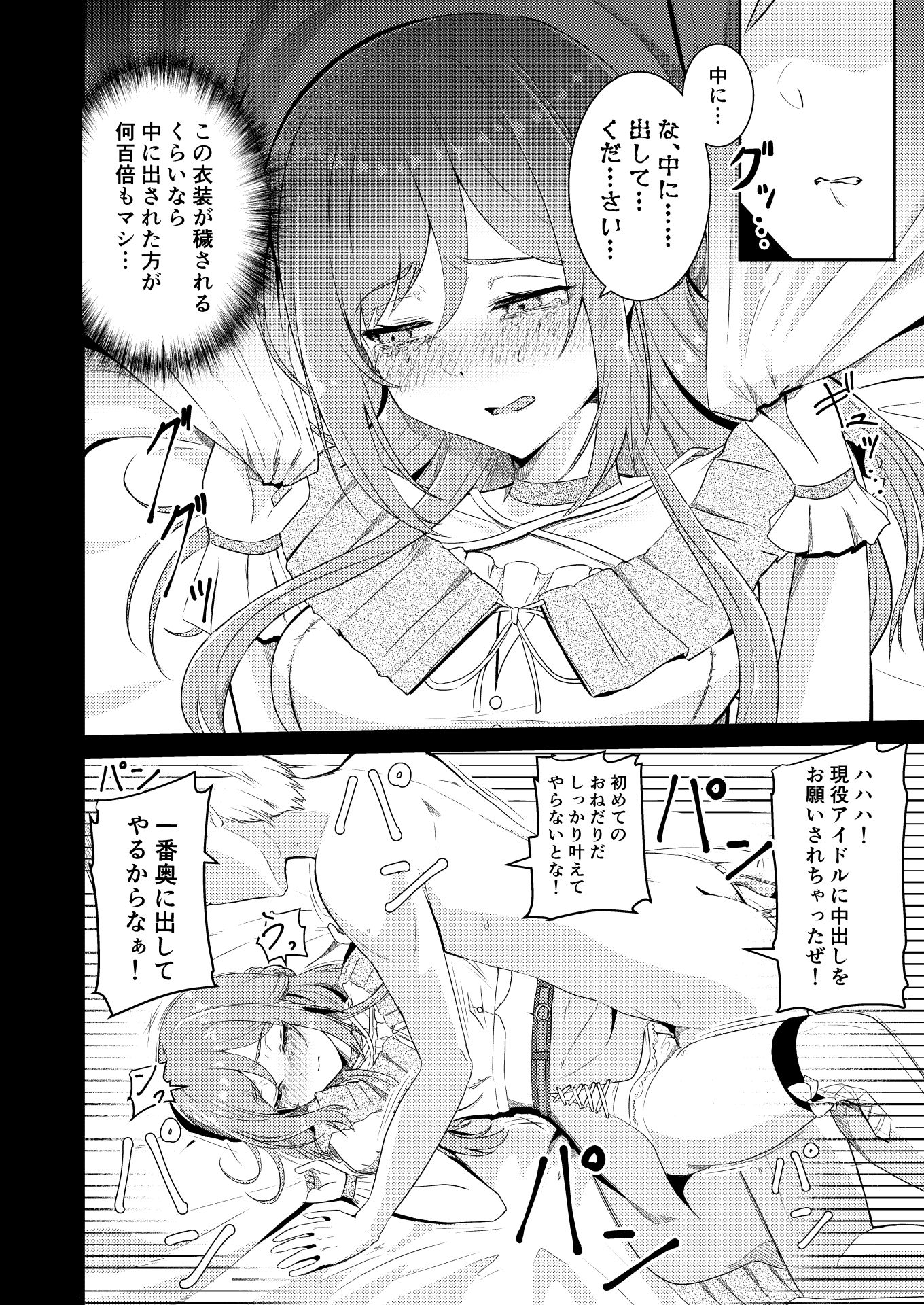 姫崎莉波誘拐凌●After - サンプル画像 7