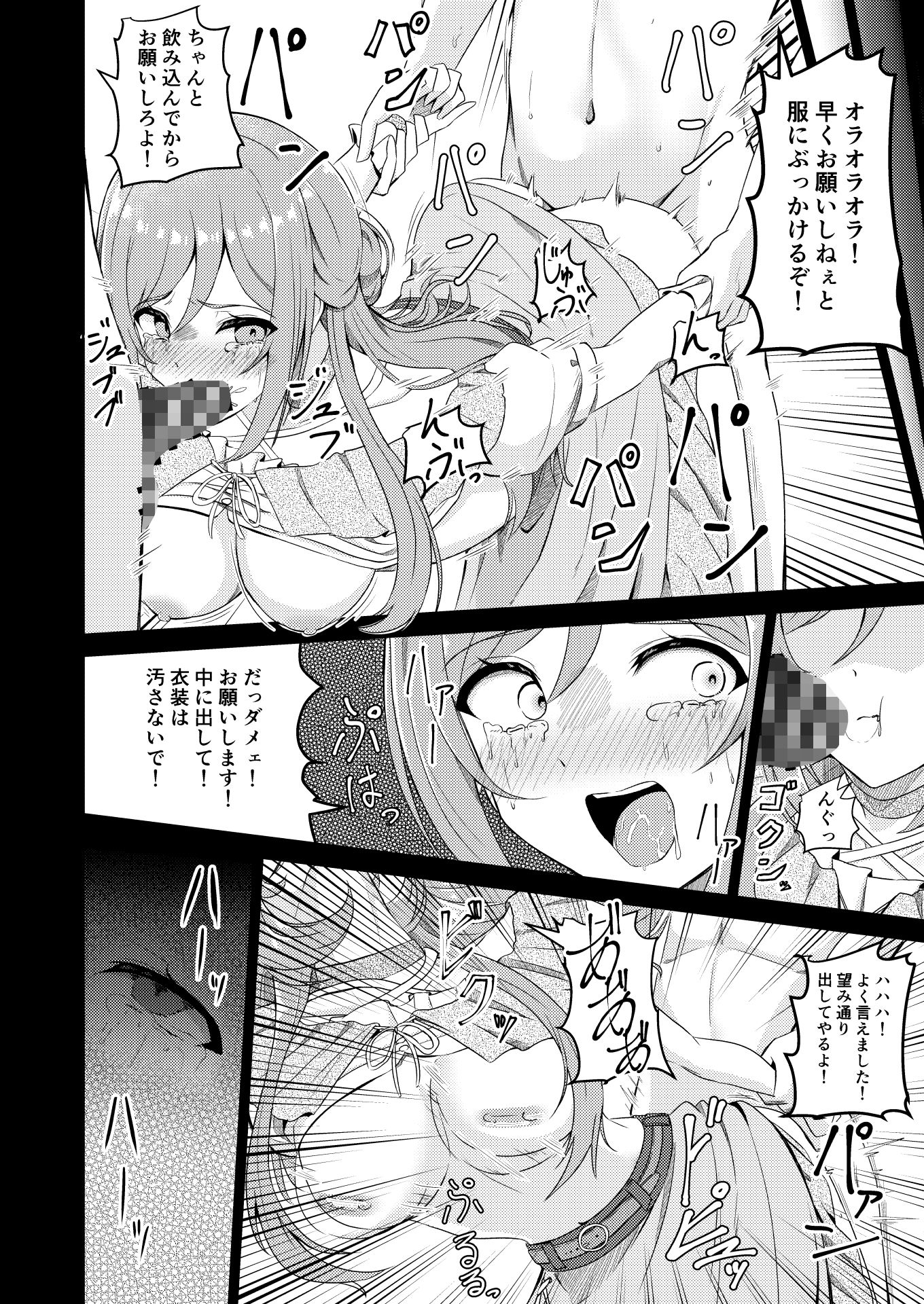 姫崎莉波誘拐凌●After - サンプル画像 8