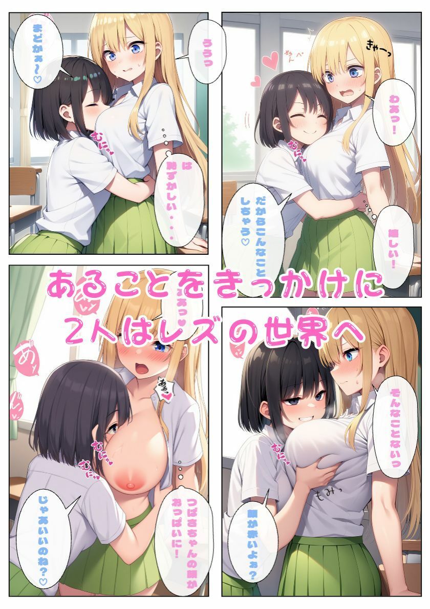 幼馴染JKある日友達から恋人へ！レズギャル百合セックスで交互にイキまくり！:本編55P＋おまけ158枚 - サンプル画像 3