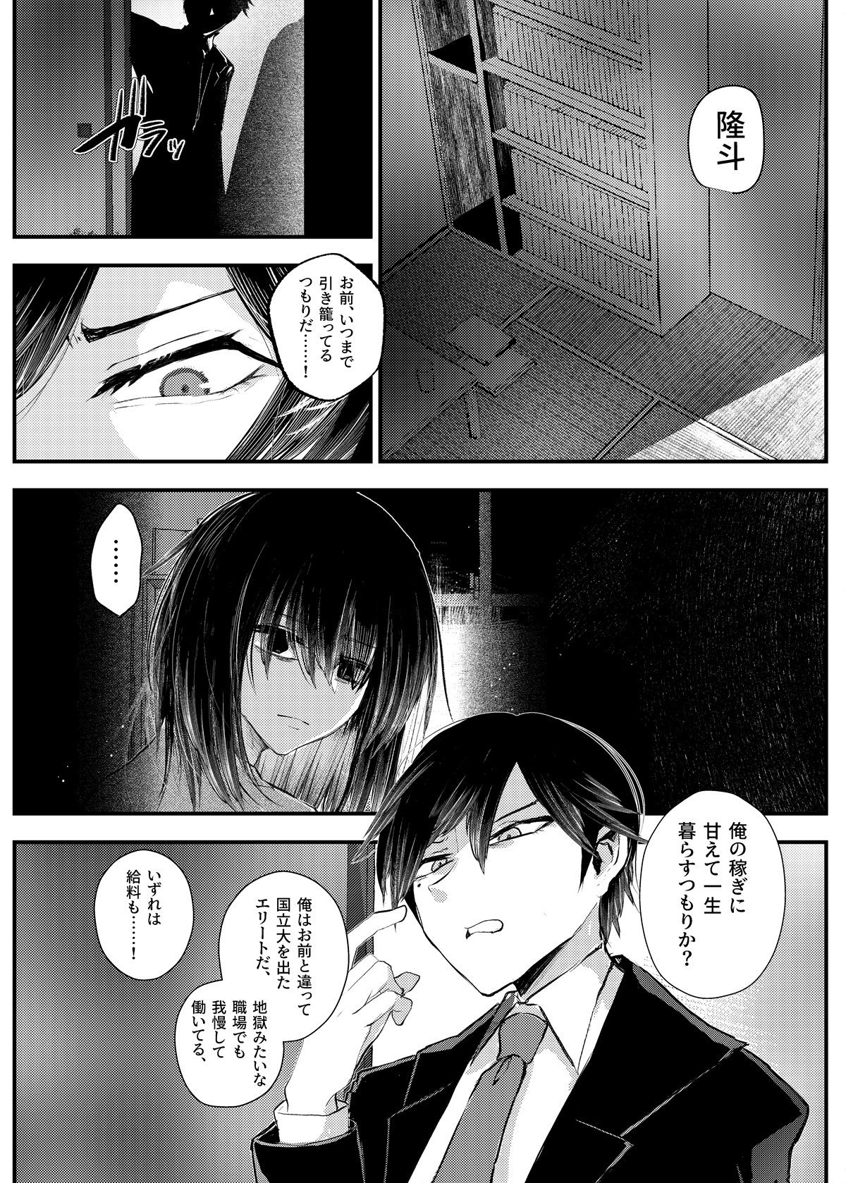 俺がTSしたかったわけじゃないのに！ - サンプル画像 1