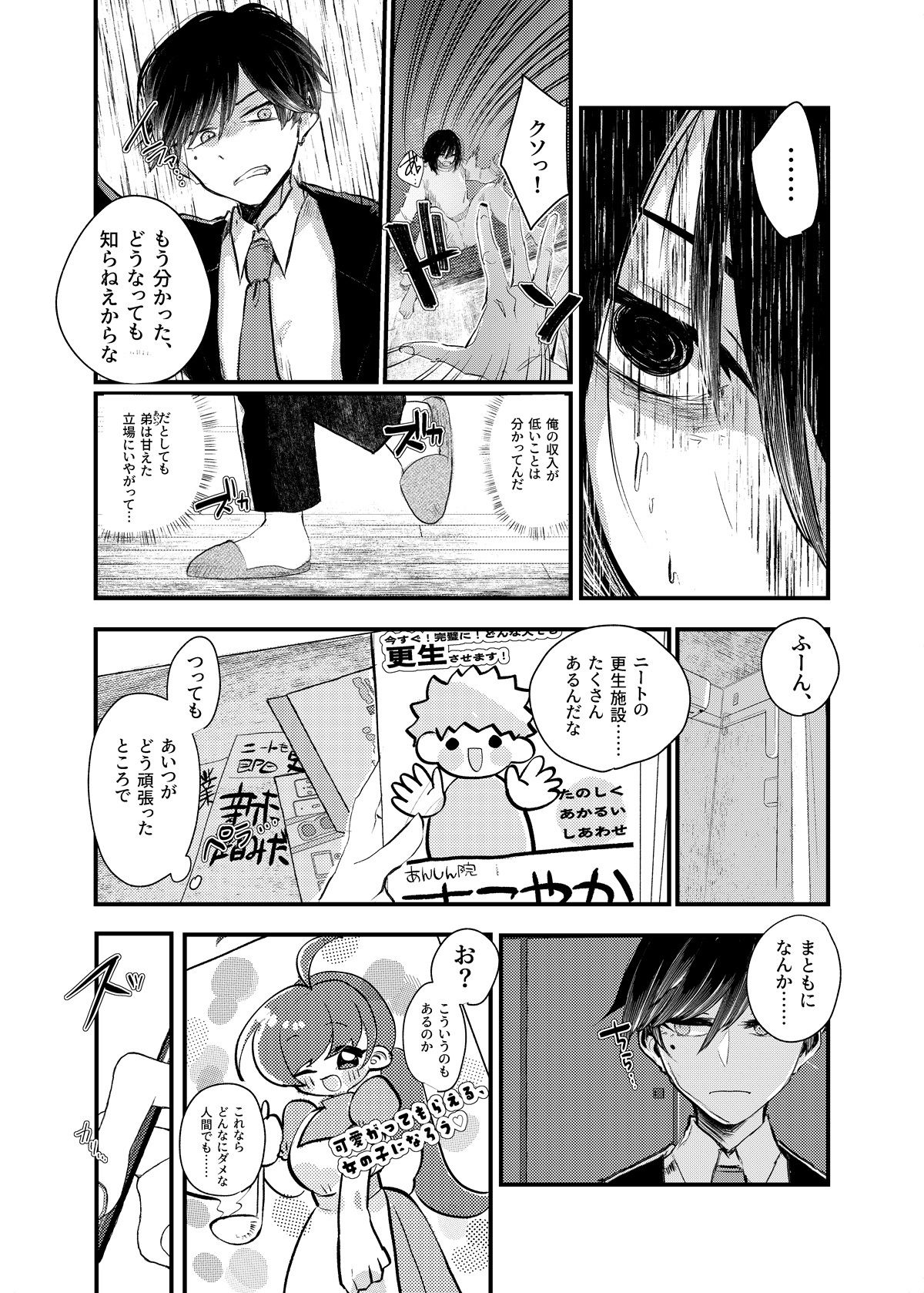 俺がTSしたかったわけじゃないのに！ - サンプル画像 2