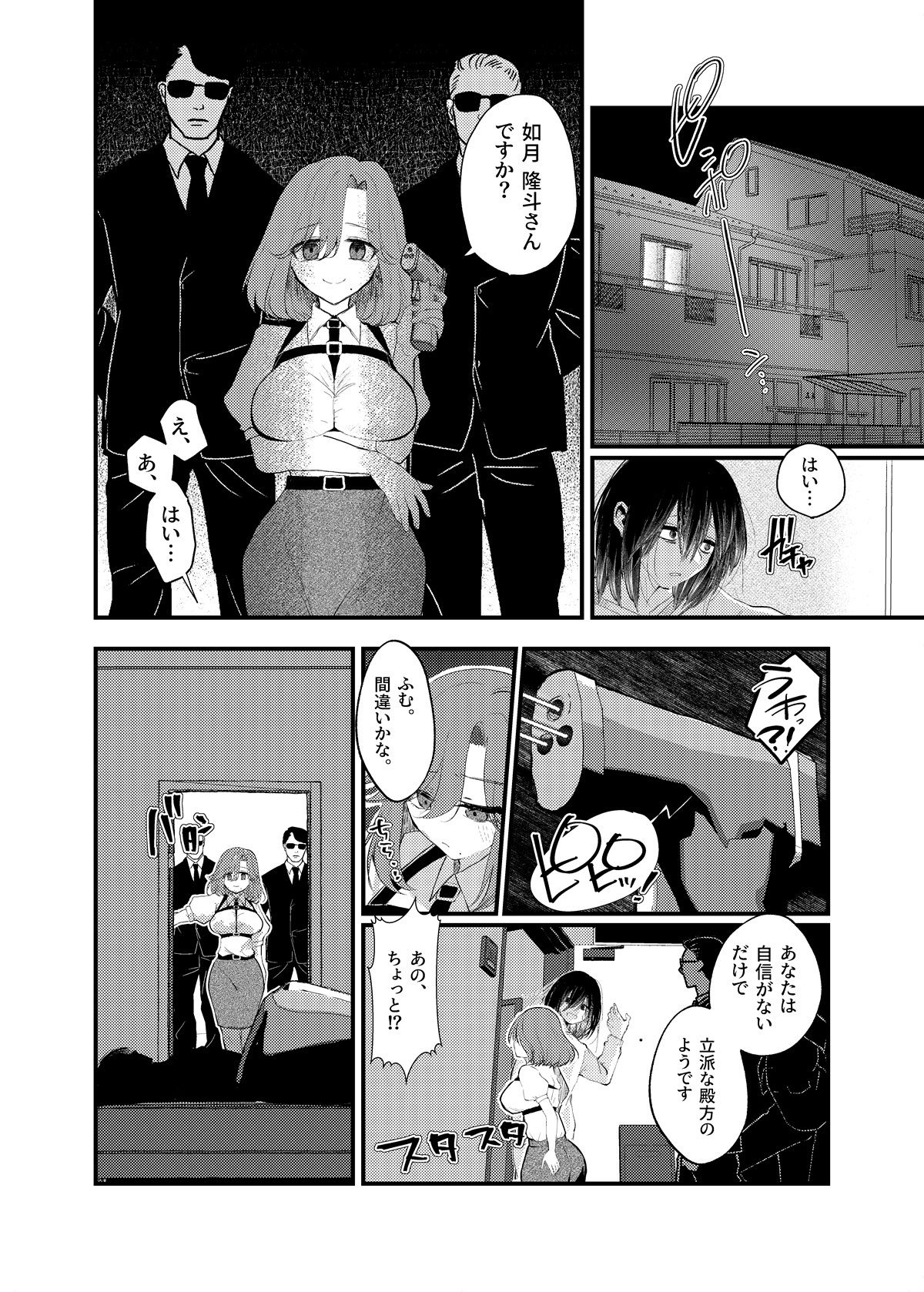 俺がTSしたかったわけじゃないのに！ - サンプル画像 3