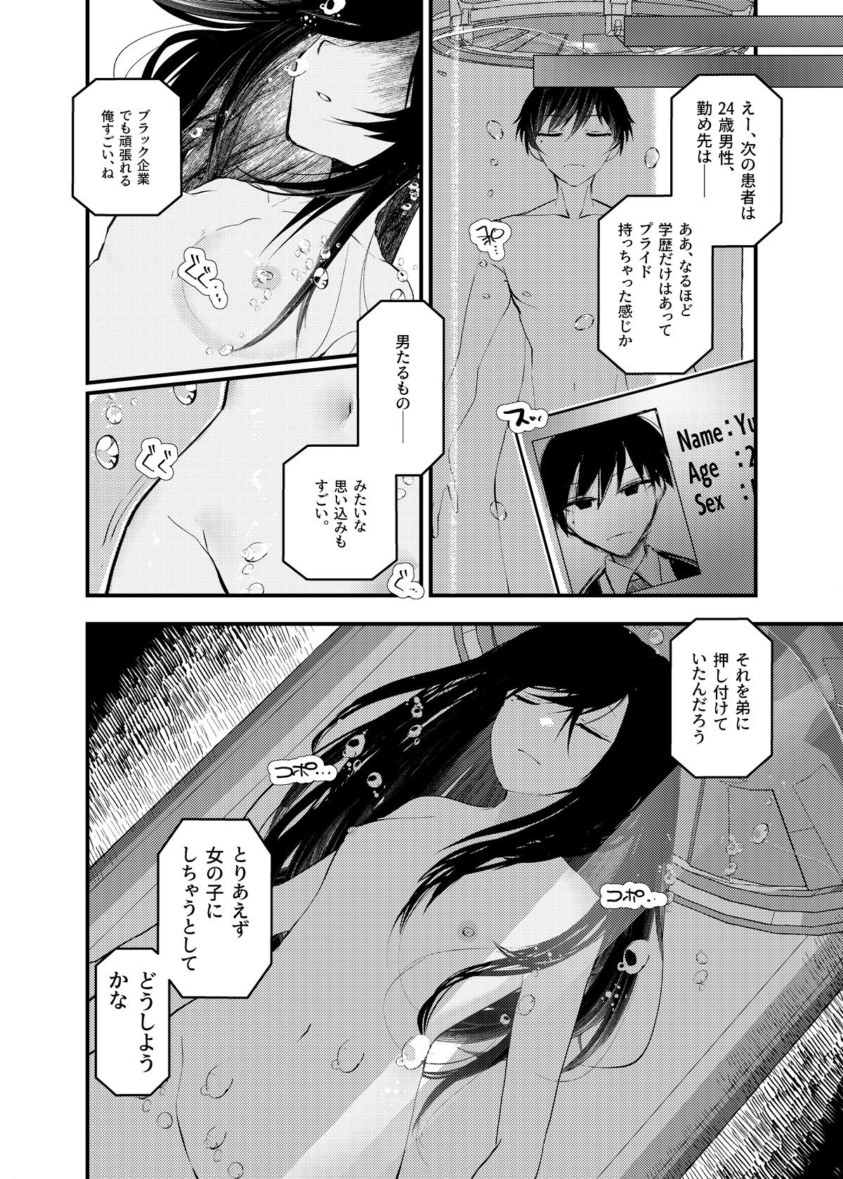 俺がTSしたかったわけじゃないのに！ - サンプル画像 5
