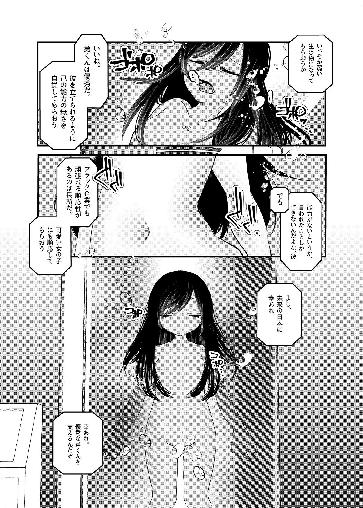 俺がTSしたかったわけじゃないのに！ - サンプル画像 6