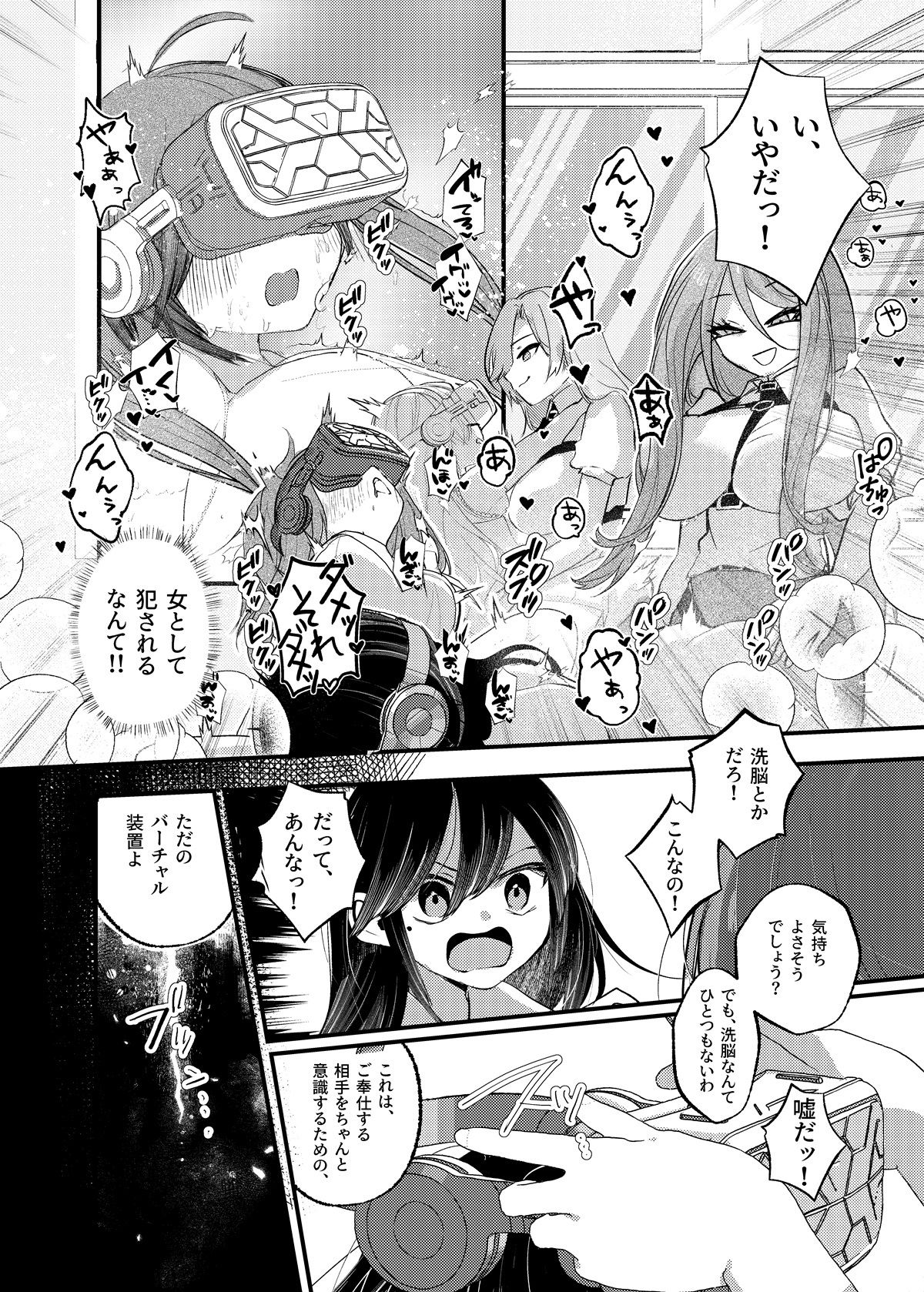 俺がTSしたかったわけじゃないのに！ - サンプル画像 8