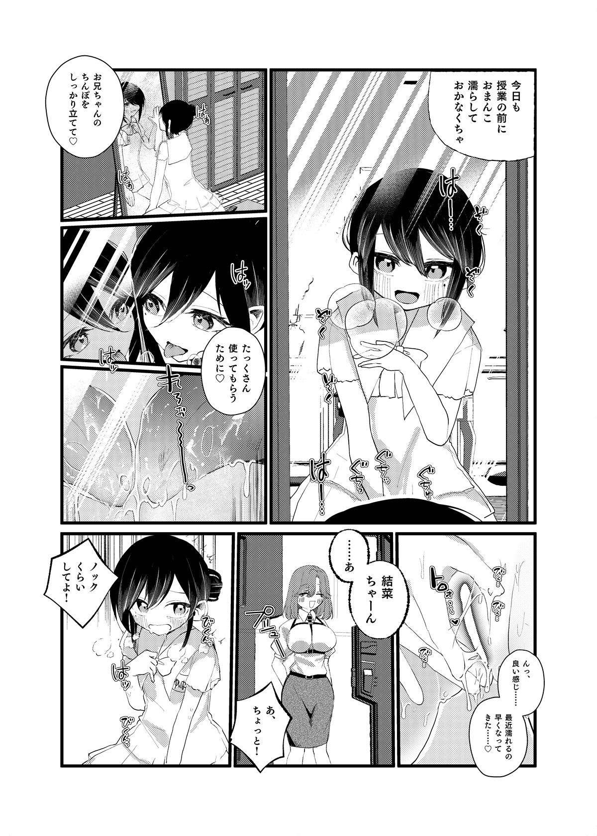 俺がTSしたかったわけじゃないのに！ - サンプル画像 9