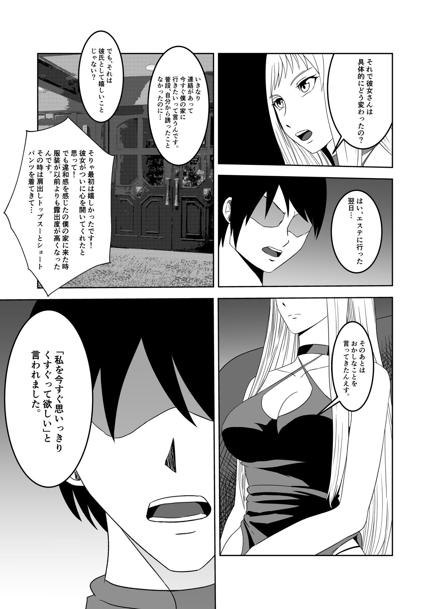 女探偵 性調教エステ - サンプル画像 1