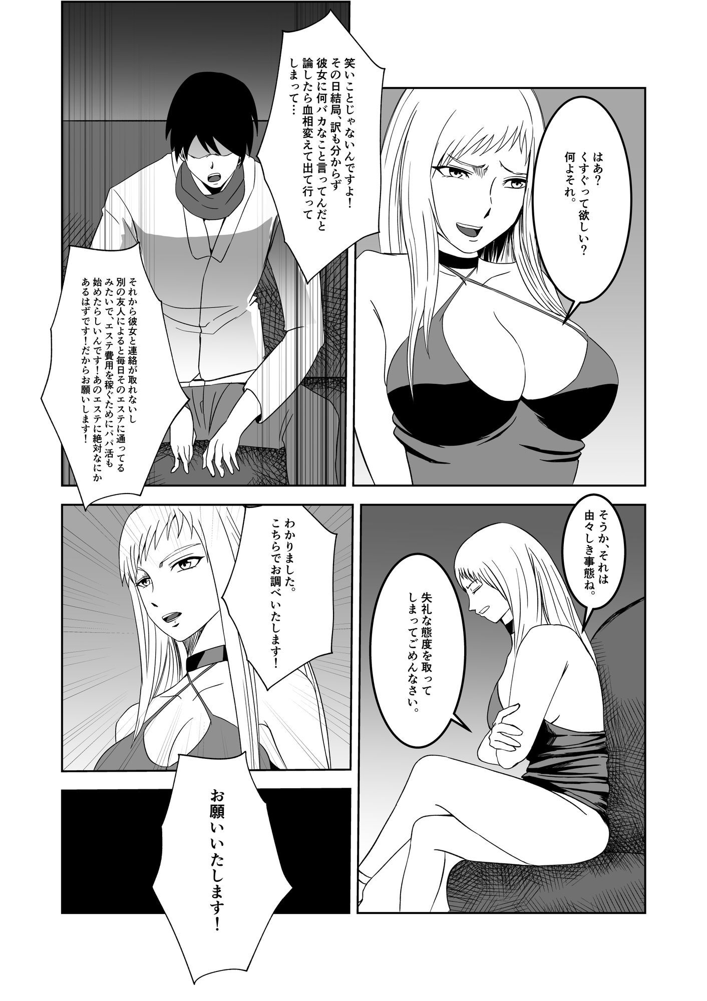 女探偵 性調教エステ - サンプル画像 2