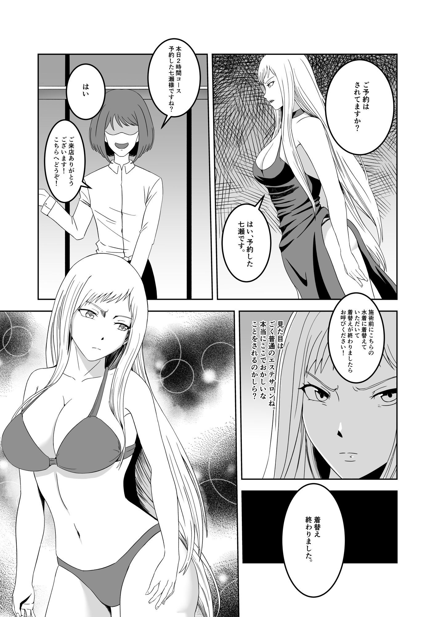 女探偵 性調教エステ - サンプル画像 3