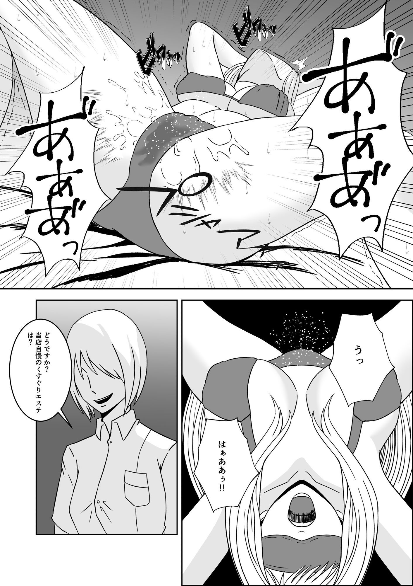 女探偵 性調教エステ - サンプル画像 6