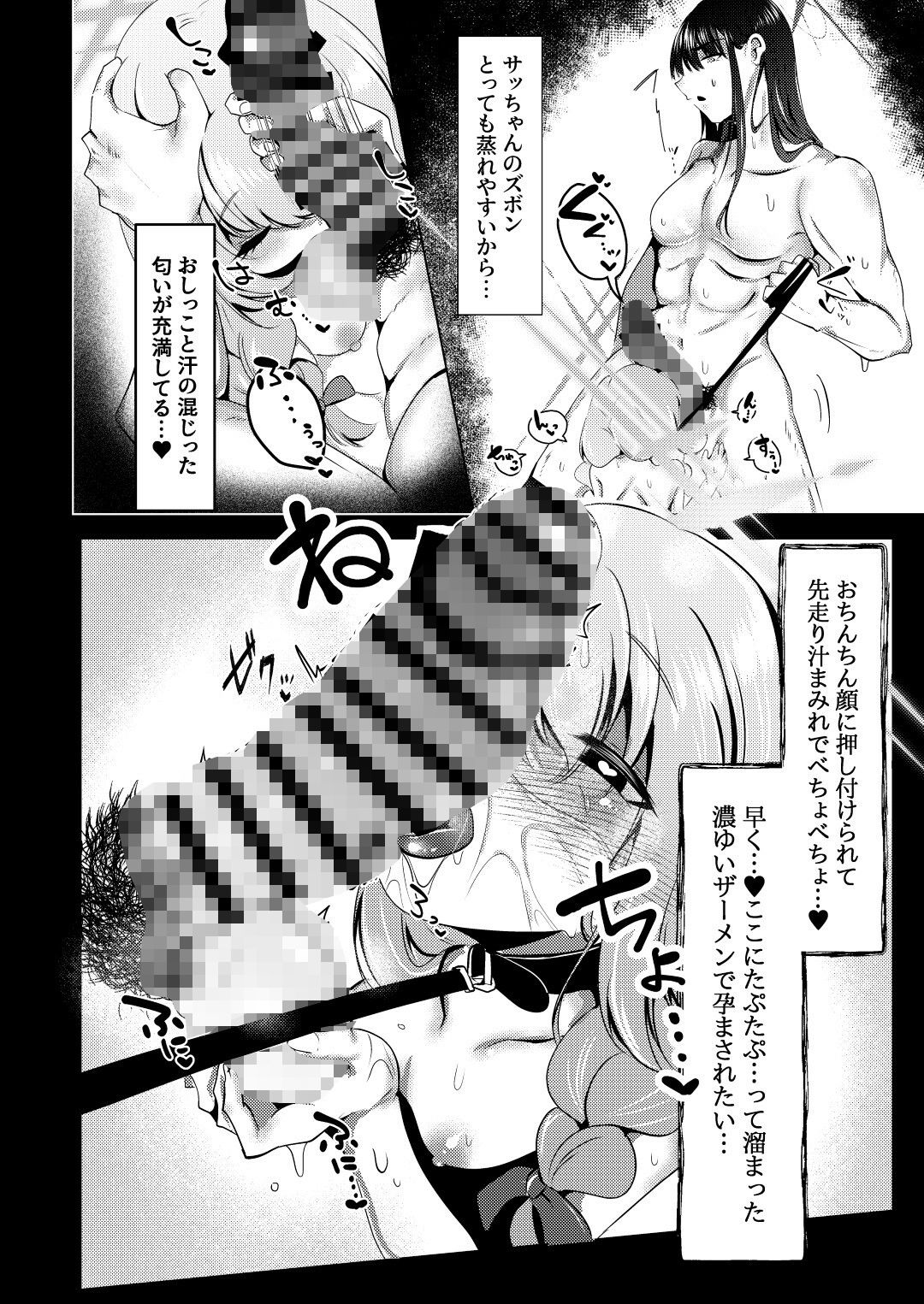 サッちゃん♂だけの姫にして - サンプル画像 5
