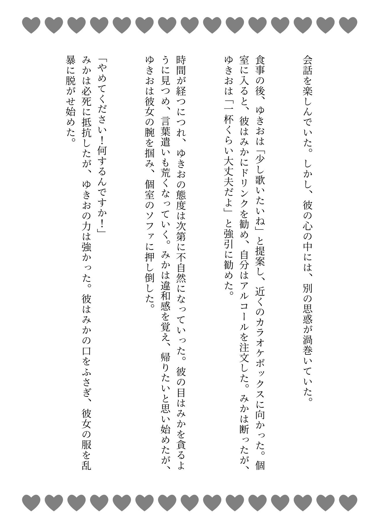 派遣社員をカラオケボックスでレ●プ、スーパー店長がパートに無理矢理店内でレ●プ、住職と主婦はお寺の中でセックス - サンプル画像 3