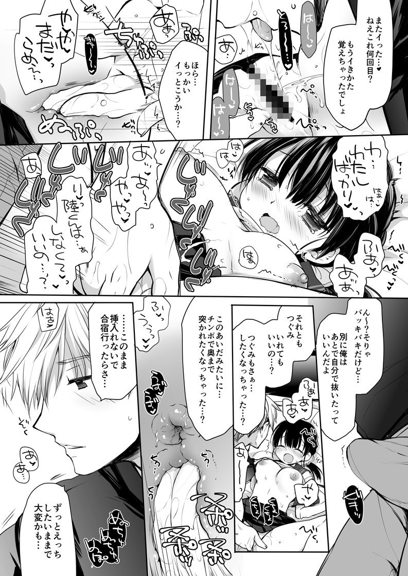 もう遠慮しなくてもいいよね？ - サンプル画像 4