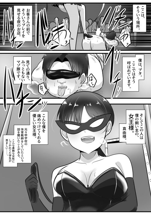 ドMな僕がドS女王様と入れ替わり - サンプル画像 2