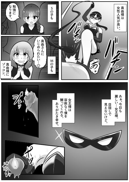 ドMな僕がドS女王様と入れ替わり - サンプル画像 3
