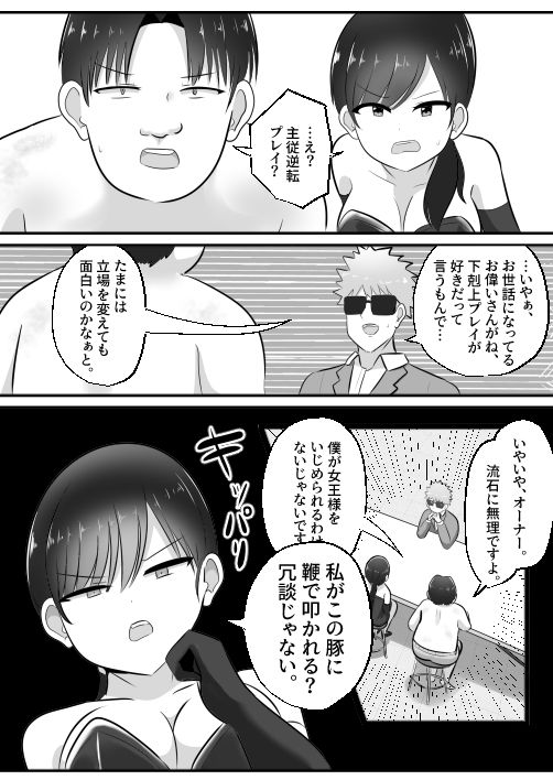 ドMな僕がドS女王様と入れ替わり - サンプル画像 4
