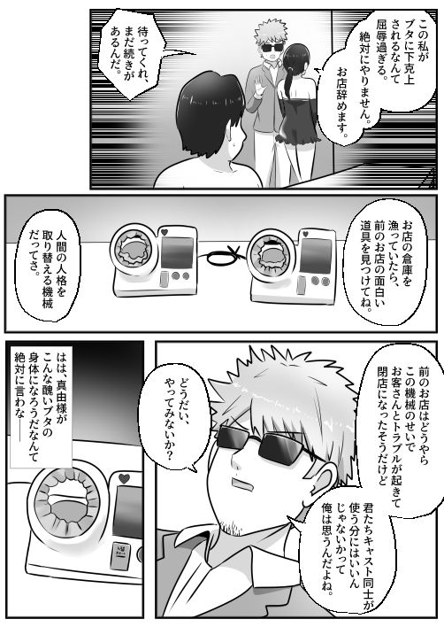 ドMな僕がドS女王様と入れ替わり - サンプル画像 5