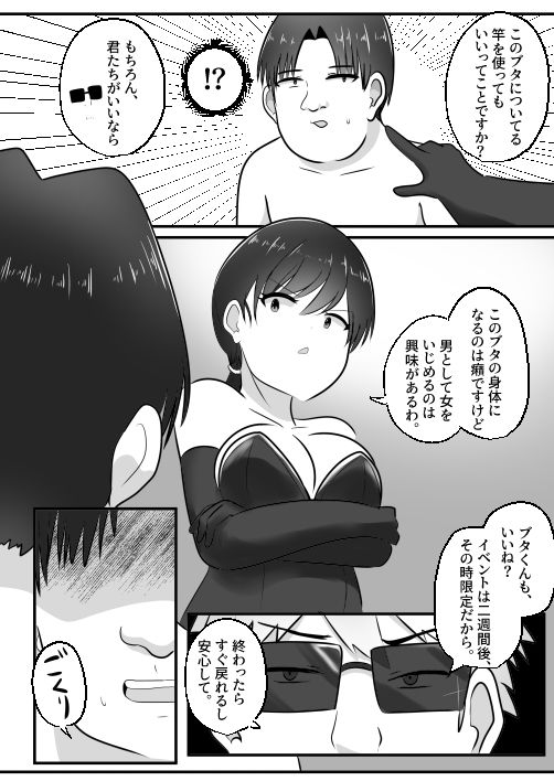 ドMな僕がドS女王様と入れ替わり - サンプル画像 6