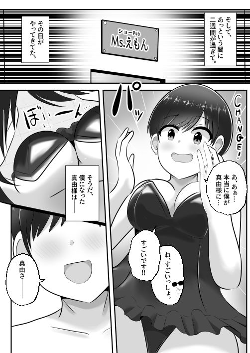 ドMな僕がドS女王様と入れ替わり - サンプル画像 7