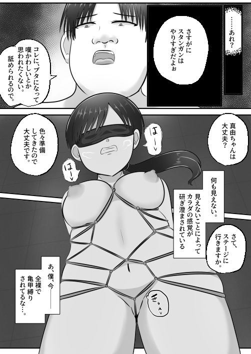 ドMな僕がドS女王様と入れ替わり - サンプル画像 8