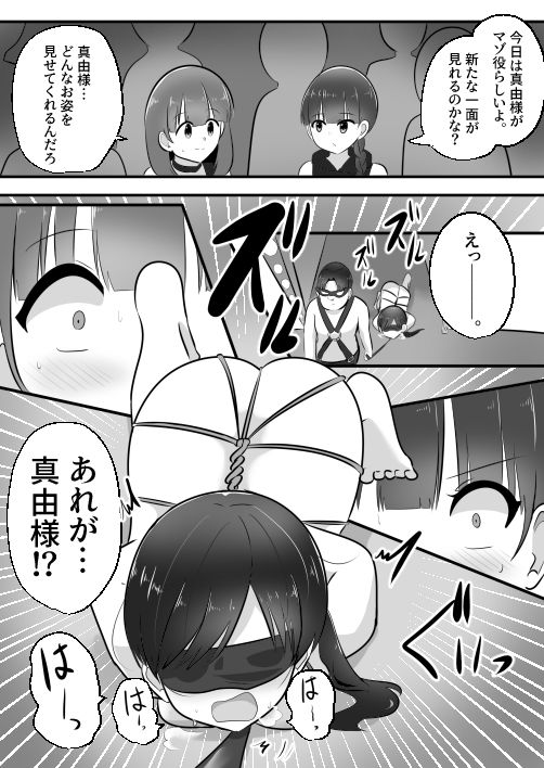 ドMな僕がドS女王様と入れ替わり - サンプル画像 9