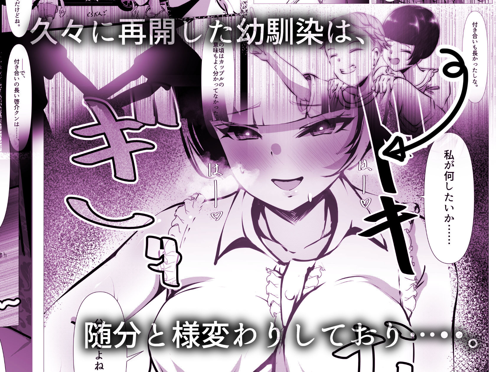 地雷っぽくなった幼馴染に逆レ●プされる話 - サンプル画像 3