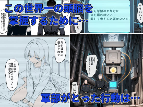 マワされた天才国家機密 - サンプル画像 2