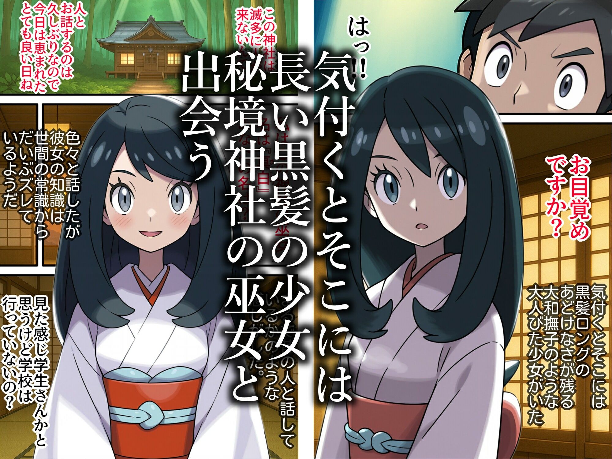 秘境神社の巫女【親子丼種付け物語】 - サンプル画像 3