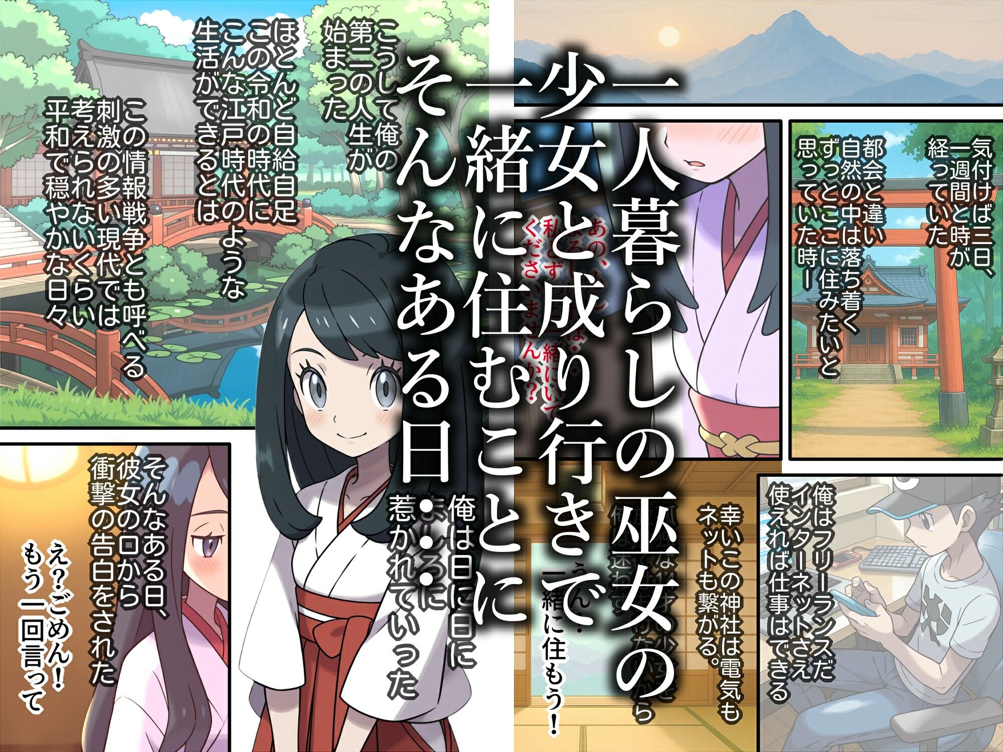秘境神社の巫女【親子丼種付け物語】 - サンプル画像 4