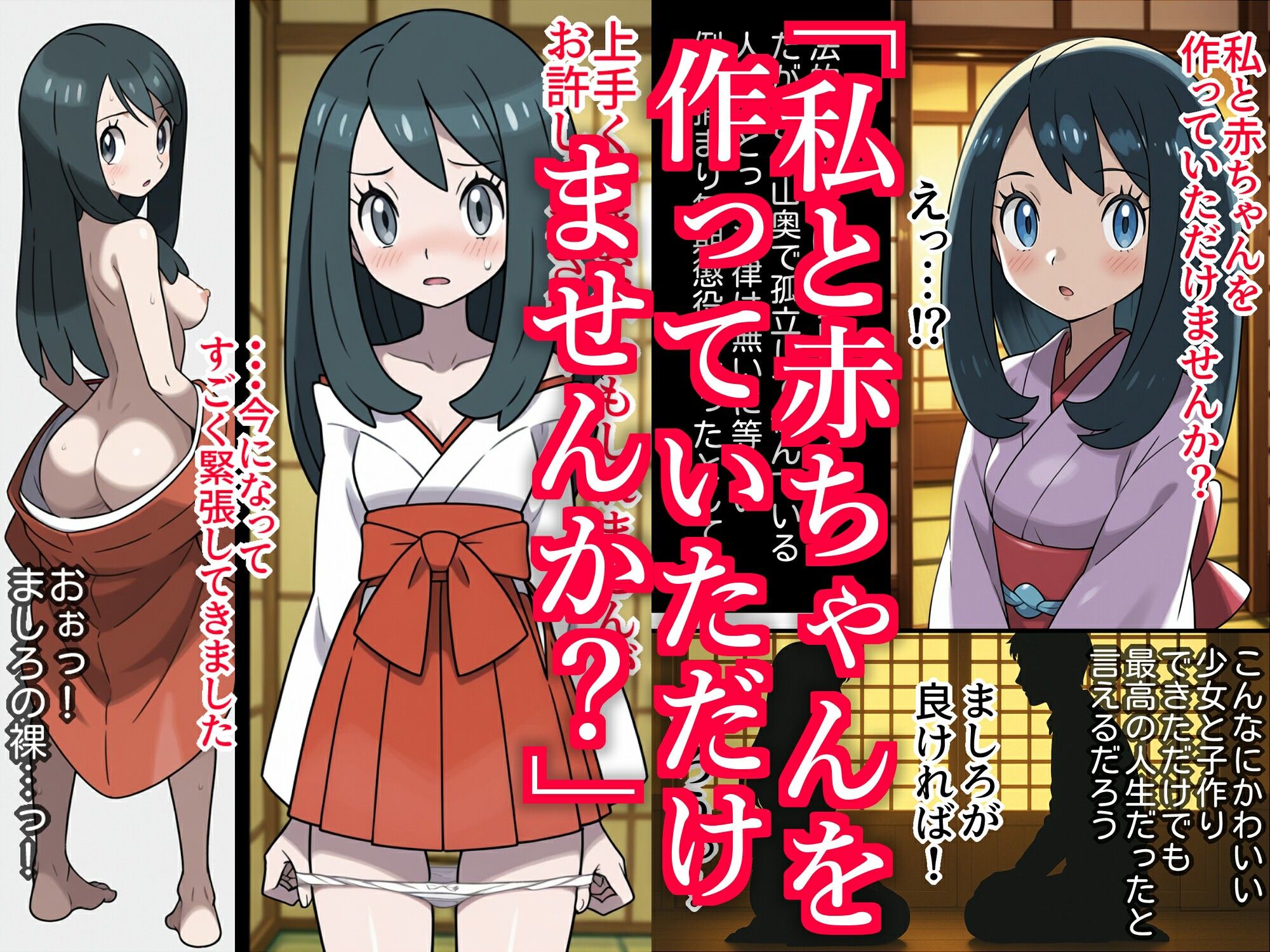 秘境神社の巫女【親子丼種付け物語】 - サンプル画像 5