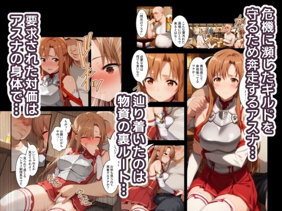 私、肉便器になります。アスナ編 - サンプル画像 1