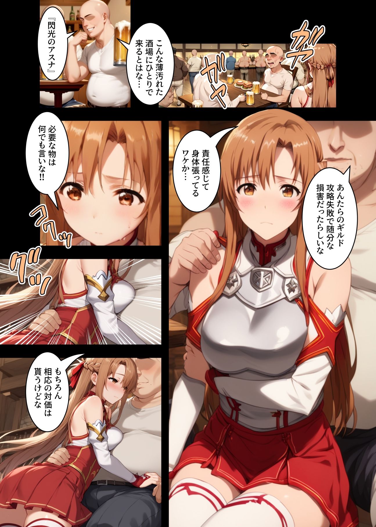 私、肉便器になります。アスナ編 - サンプル画像 4