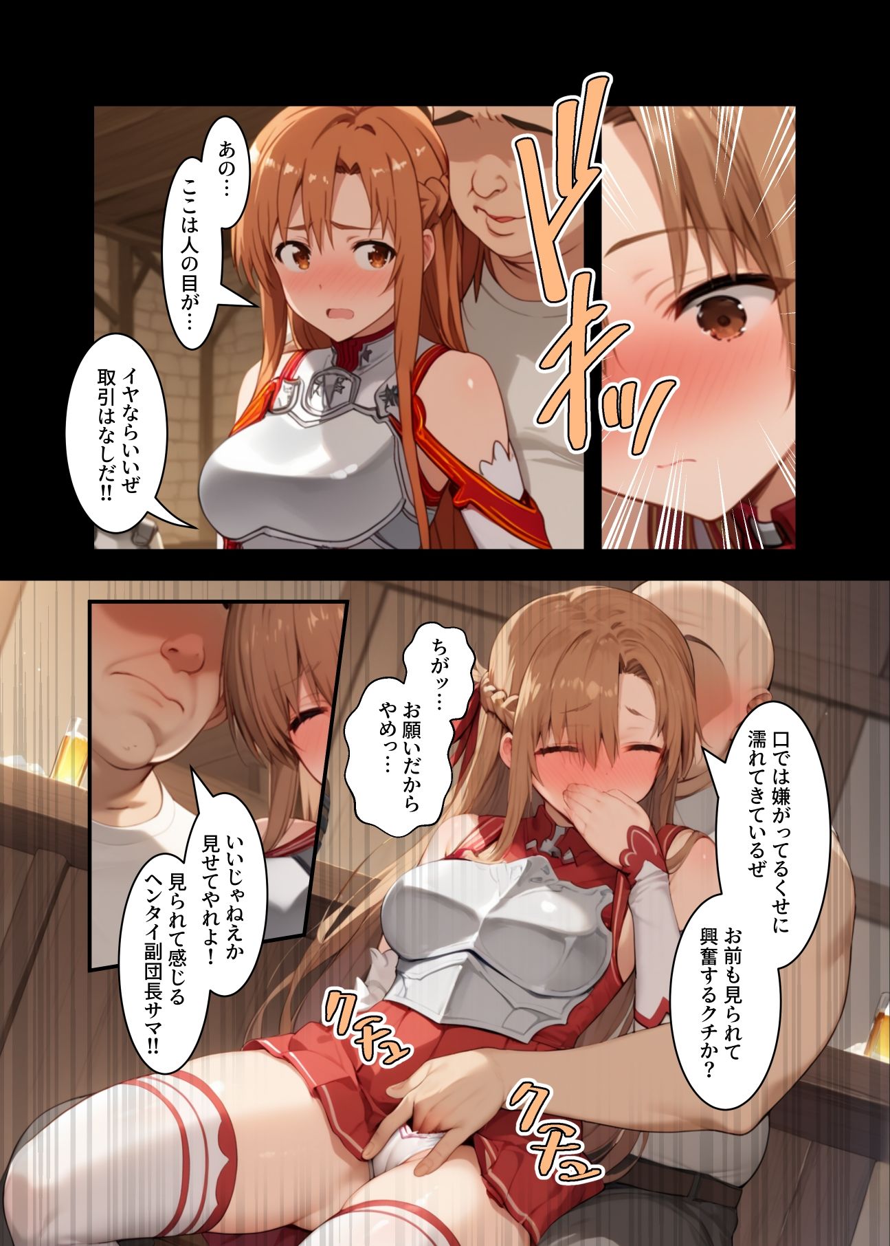 私、肉便器になります。アスナ編 - サンプル画像 6