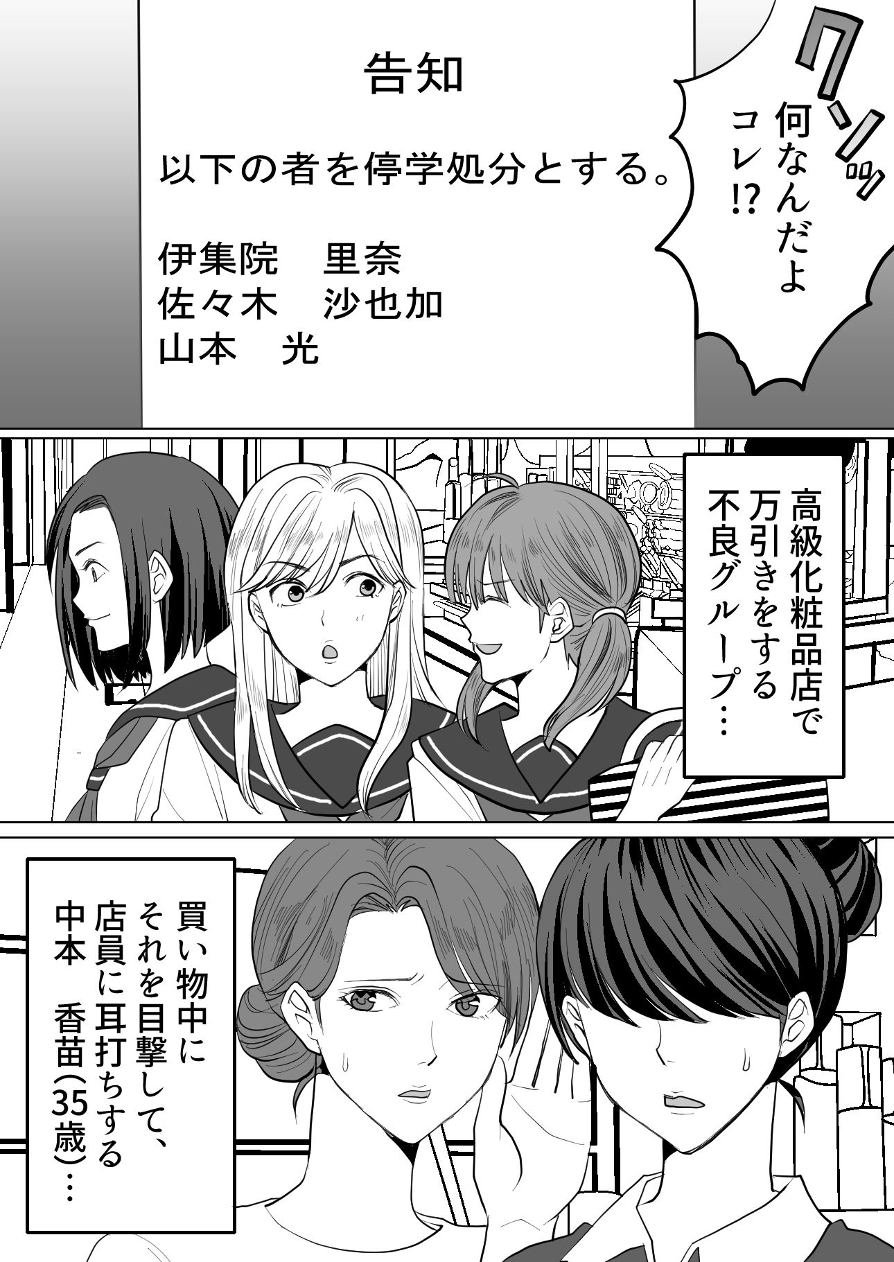 ＜漫画と朗読セット＞母娘無残  不良生徒によるSM地獄責め  前編 - サンプル画像 2