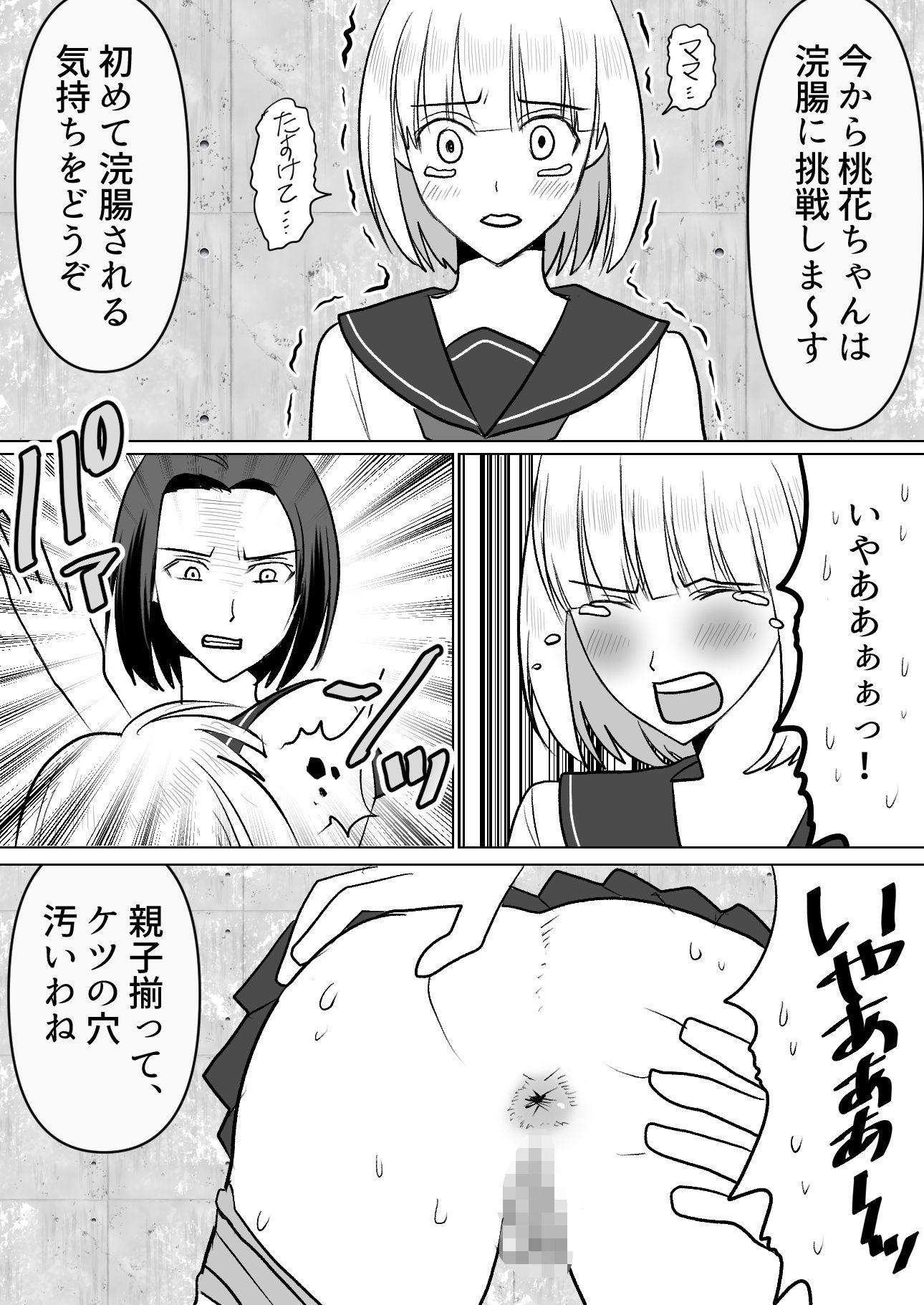 ＜漫画と朗読セット＞母娘無残  不良生徒によるSM地獄責め  前編 - サンプル画像 7