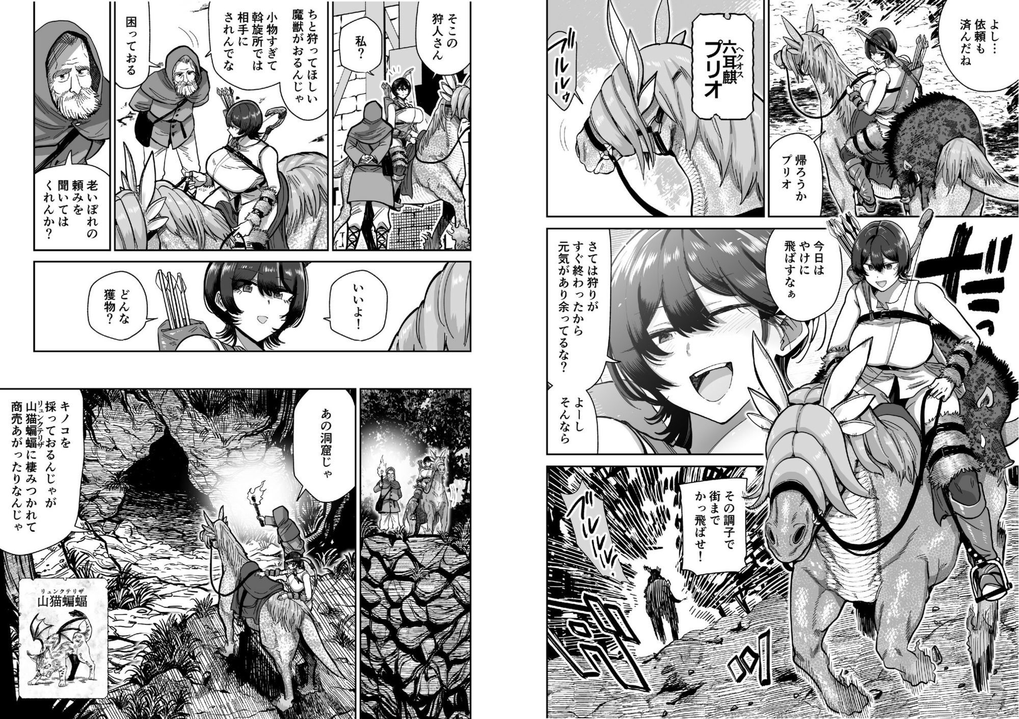 ケンタウロスの懐胎 - サンプル画像 1
