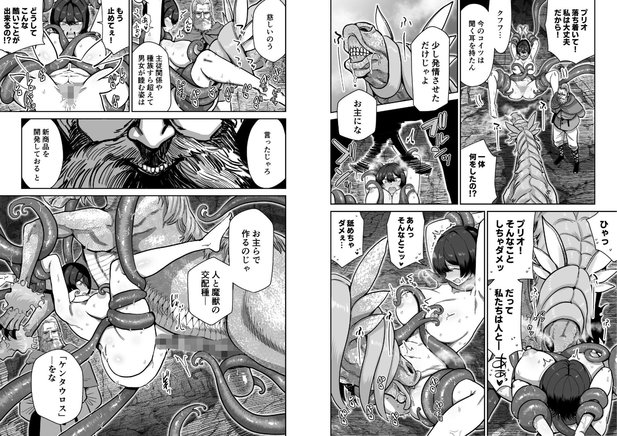 ケンタウロスの懐胎 - サンプル画像 5
