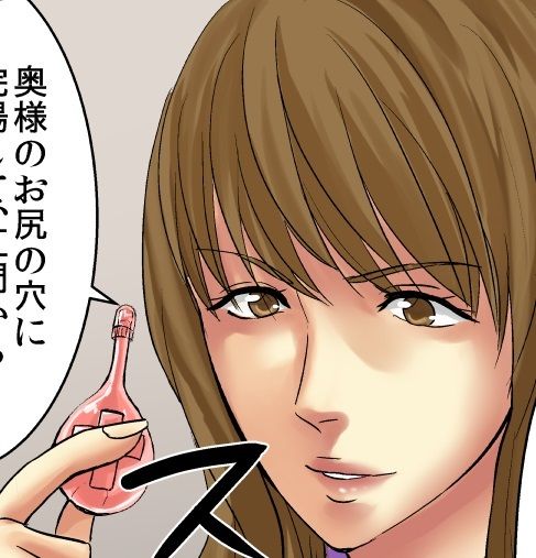 ＜朗読漫画＞絵里子は浣腸される - サンプル画像 2